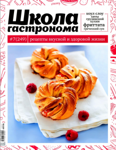 скачать бесплатно 144 232x300 Школа Гастронома №7 2014