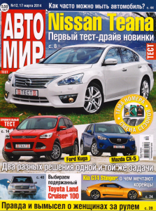 скачать бесплатно 153 223x300 Автомир #12 (март 2014)