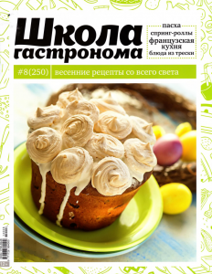 скачать бесплатно 145 232x300 Школа гастронома №8 2014