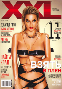 скачать бесплатно 16 212x300 XXL #4 (апрель 2014)