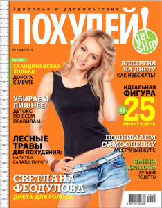 скачать бесплатно 140 234x300 Похудей #5 (май 2014)