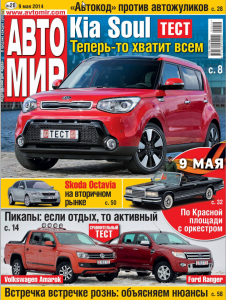 скачать бесплатно 147 226x300 Автомир #20 (май 2014)