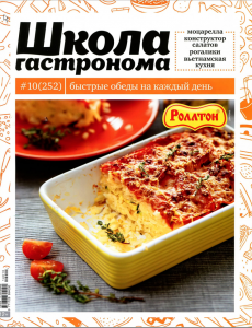 скачать бесплатно 158 230x300 Школа Гастронома №10 2014