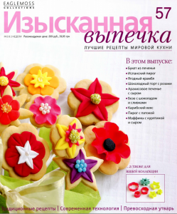 скачать бесплатно 160 249x300 Изысканная Выпечка №57 2014