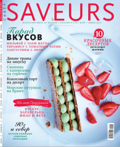 скачать бесплатно 2 245x300 Saveurs #5/6 (май июнь 2014)