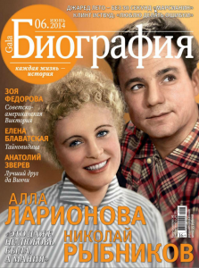 скачать бесплатно 112 223x300 Биография #6 (июнь 2014)